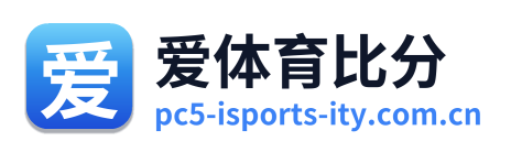 爱体育比分